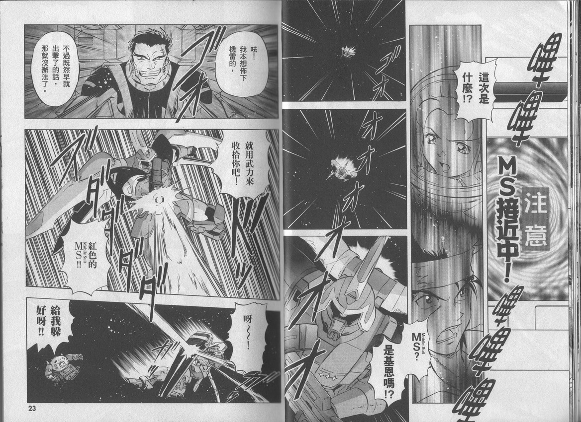 机动战士高达Seed Astray漫画,第2卷4图