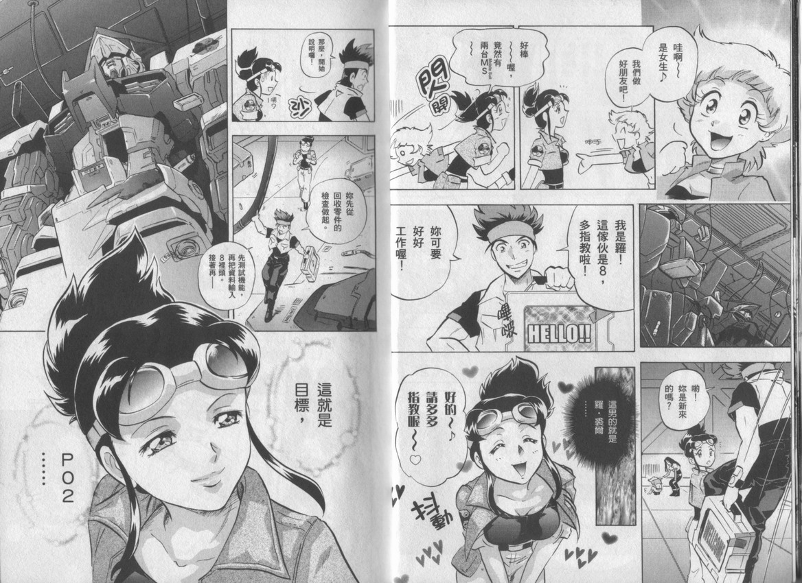 机动战士高达Seed Astray漫画,第2卷4图