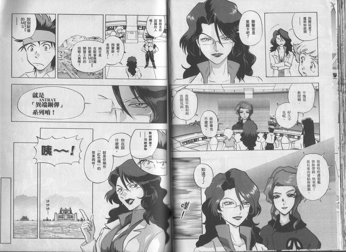 机动战士高达Seed Astray漫画,第2卷2图