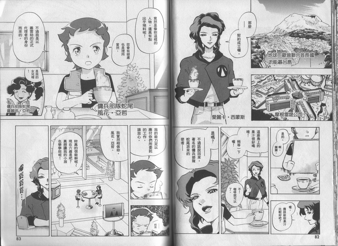 机动战士高达Seed Astray漫画,第2卷4图