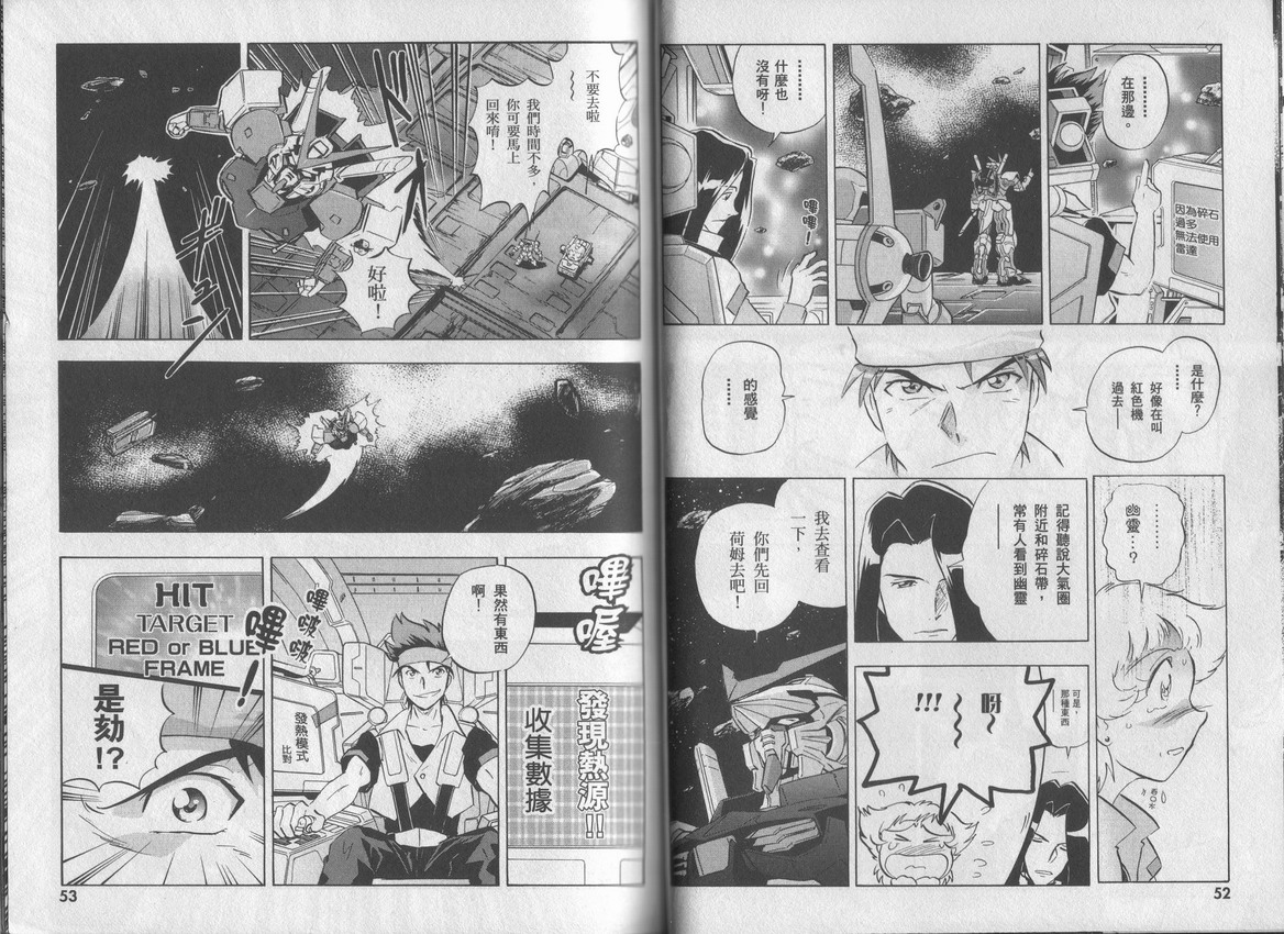 机动战士高达Seed Astray漫画,第2卷4图