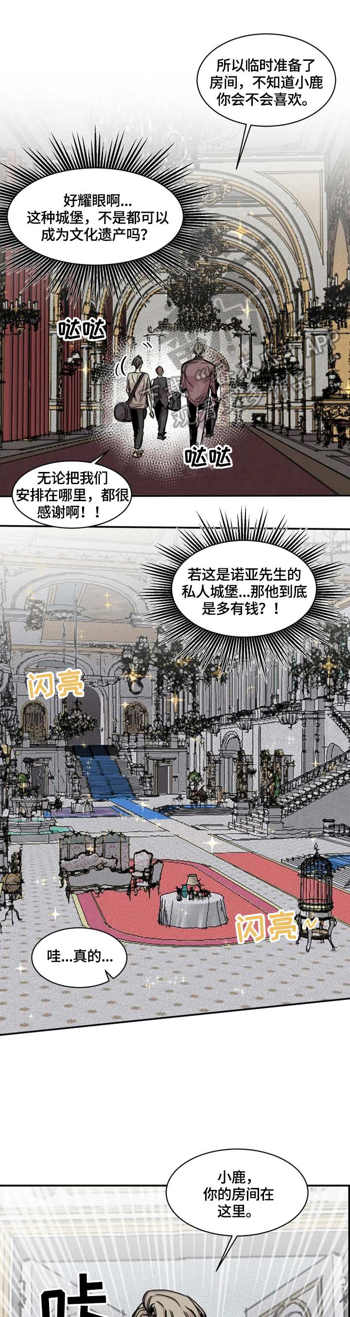 生还之岛与鹿对视漫画在线观看漫画,第3章：房间5图