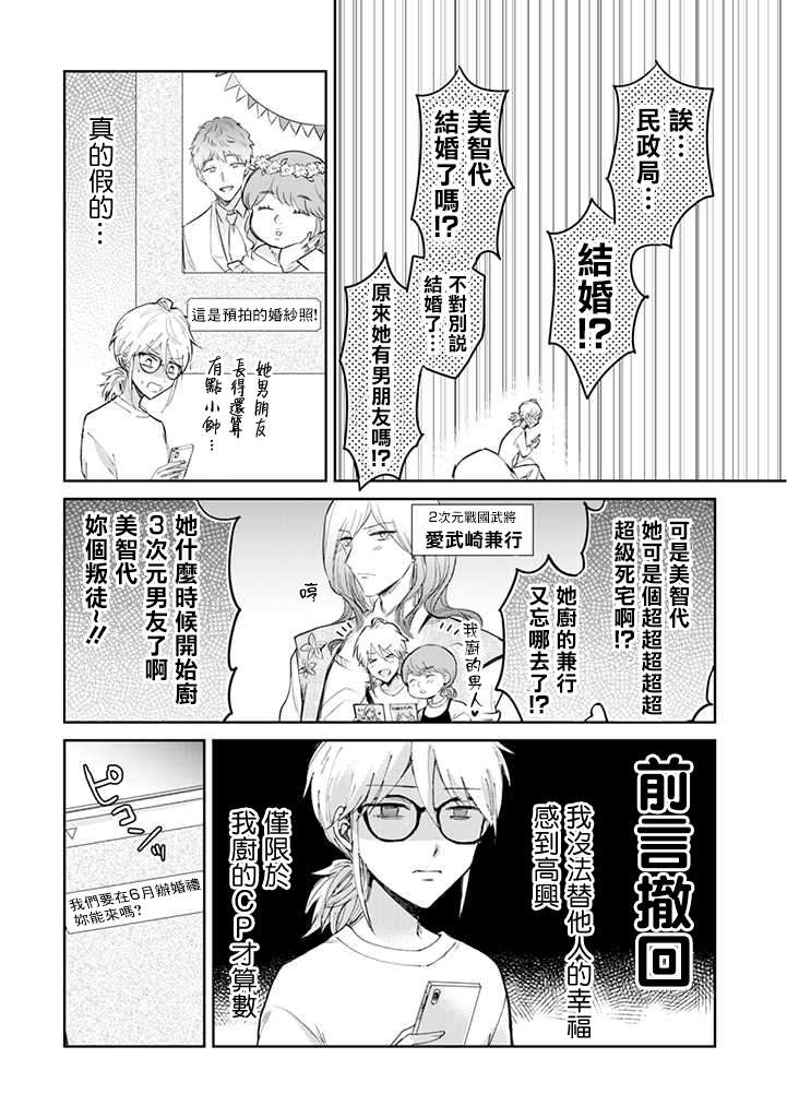 一年内不结婚就会死漫画,第1话津香子的死亡相亲游戏2图