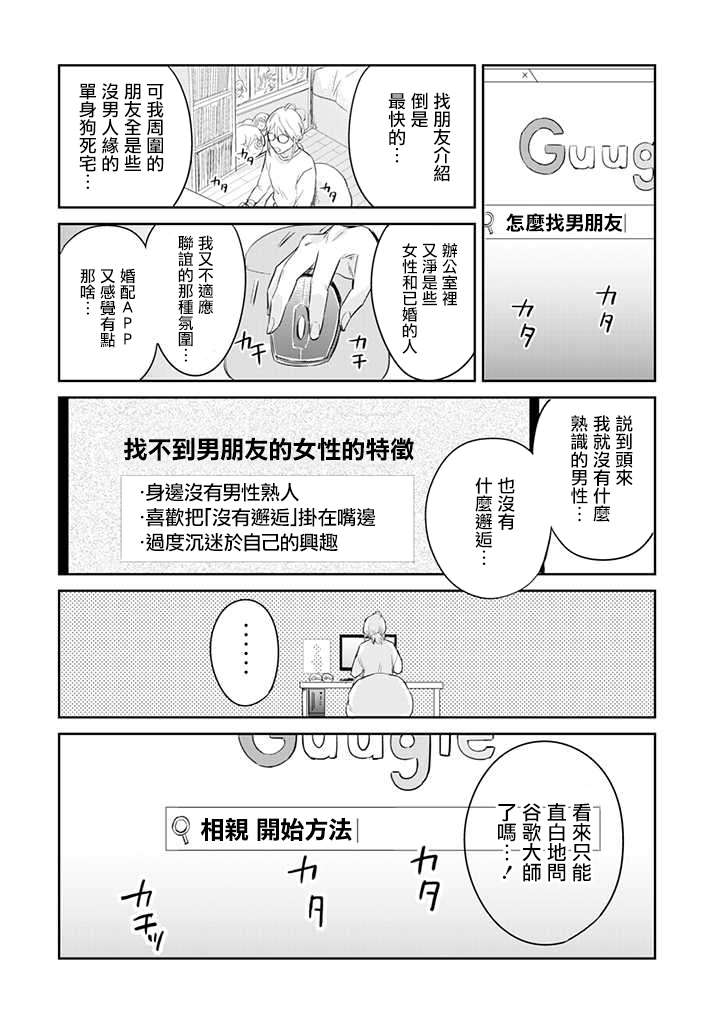 一年内不结婚就会死漫画,第1话津香子的死亡相亲游戏3图