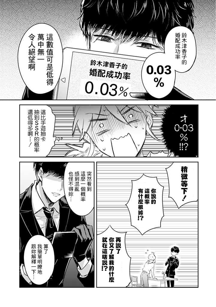 一年内不结婚就会死漫画,第1话津香子的死亡相亲游戏5图