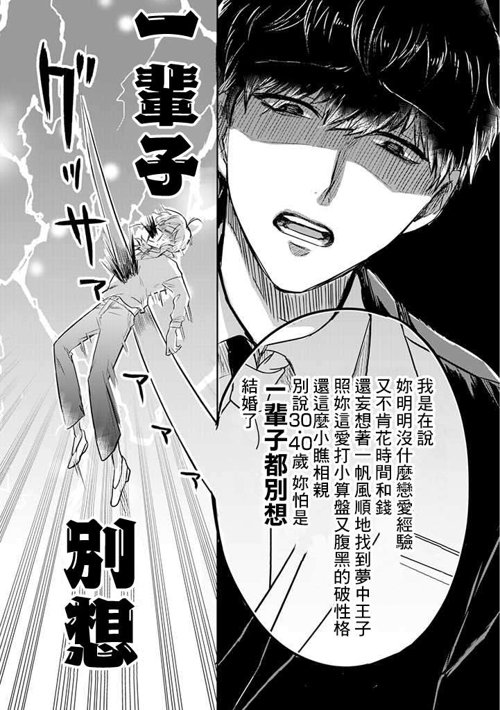 一年内不结婚就会死漫画,第1话津香子的死亡相亲游戏1图