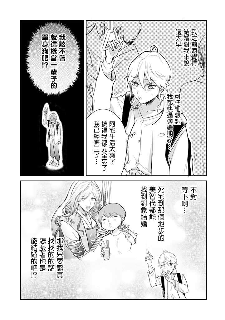 一年内不结婚就会死漫画,第1话津香子的死亡相亲游戏5图