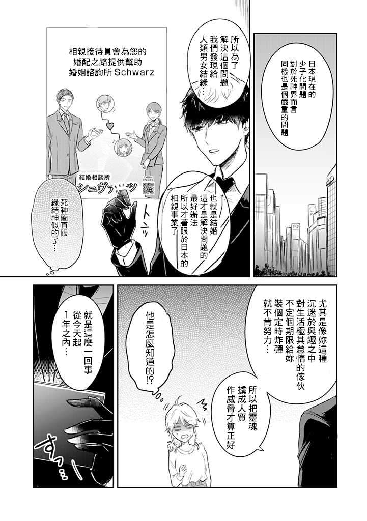 一年内不结婚就会死漫画,第1话津香子的死亡相亲游戏3图