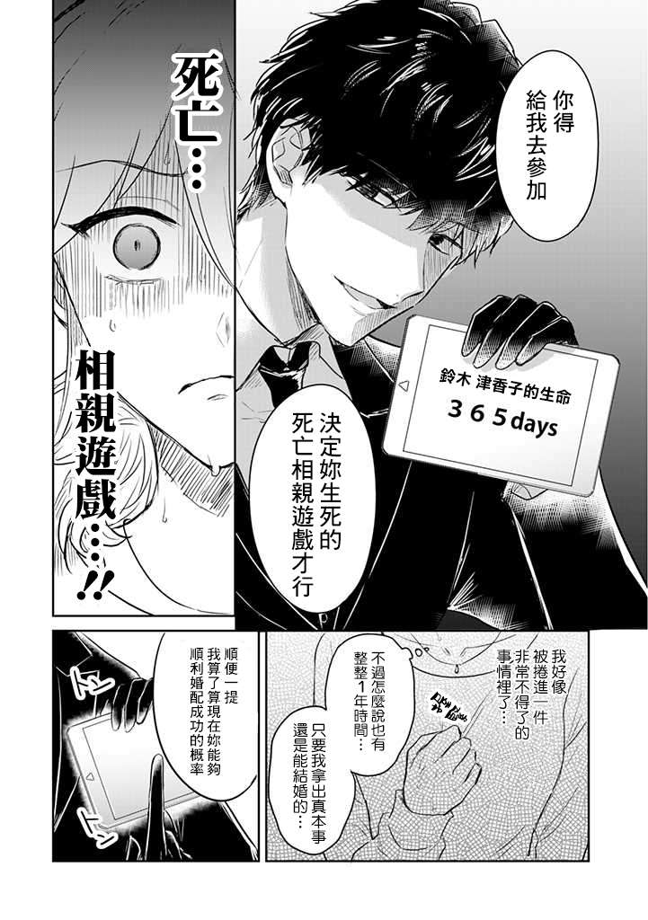 一年内不结婚就会死漫画,第1话津香子的死亡相亲游戏4图