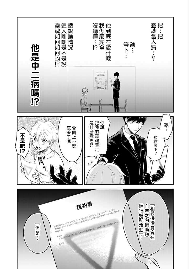 一年内不结婚就会死漫画,第1话津香子的死亡相亲游戏4图