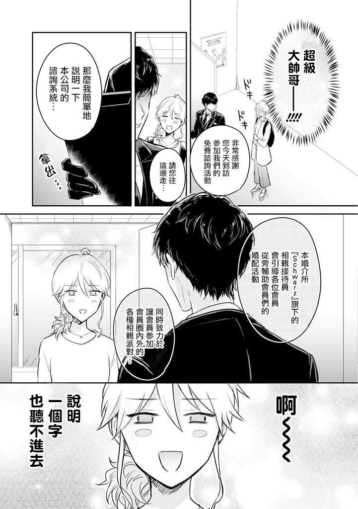 一年内不结婚就会死漫画,第1话津香子的死亡相亲游戏3图