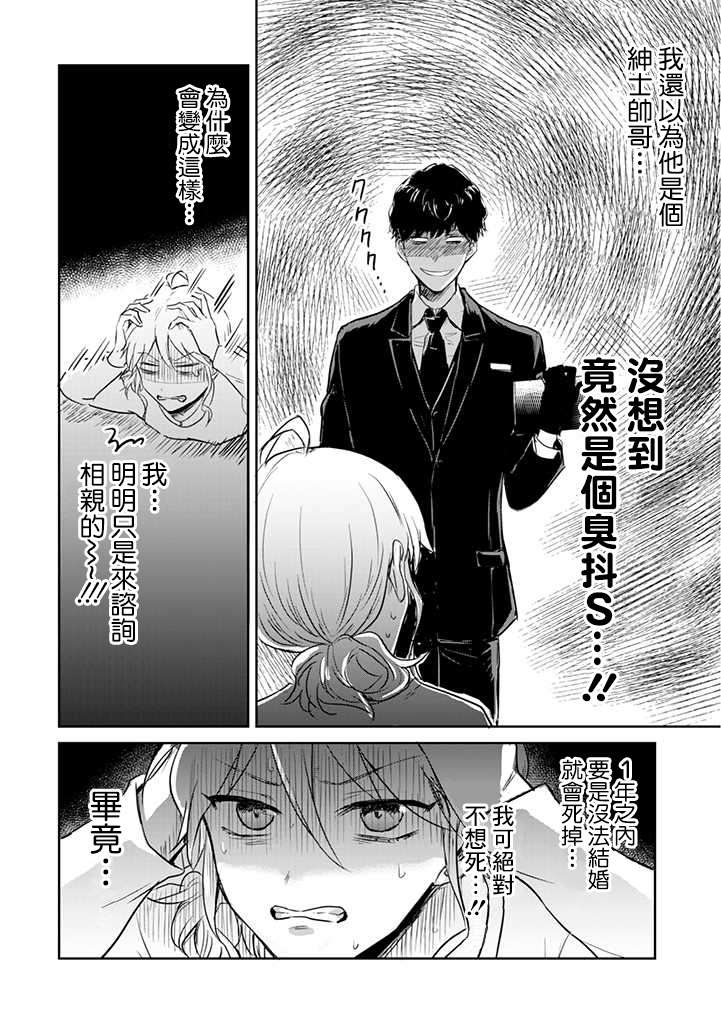 一年内不结婚就会死漫画,第1话津香子的死亡相亲游戏3图