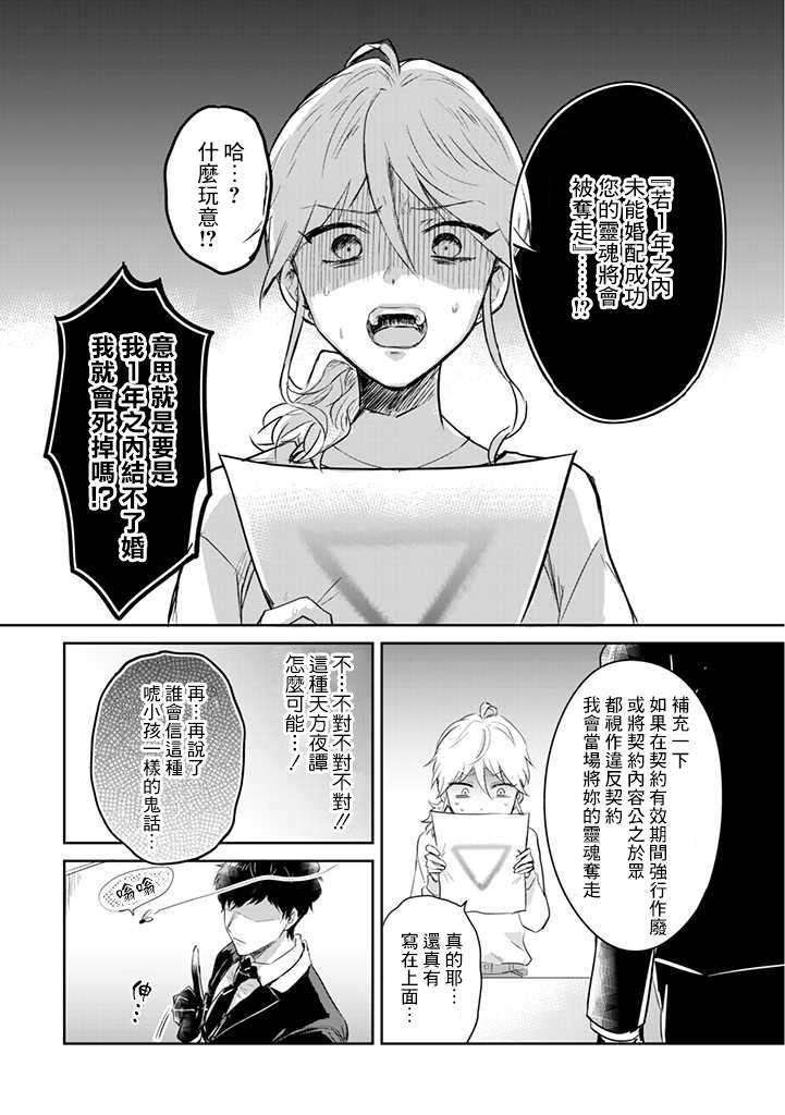 一年内不结婚就会死漫画,第1话津香子的死亡相亲游戏5图