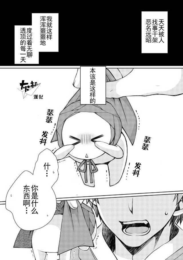 精灵所爱的异世界不良少年漫画,第1话1图