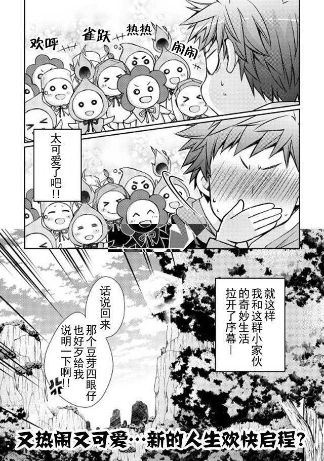 精灵所爱的异世界不良少年漫画,第1话2图