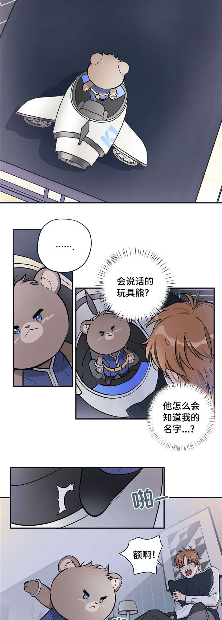 逃婚王子金平凡漫画,第1章：外星王子3图