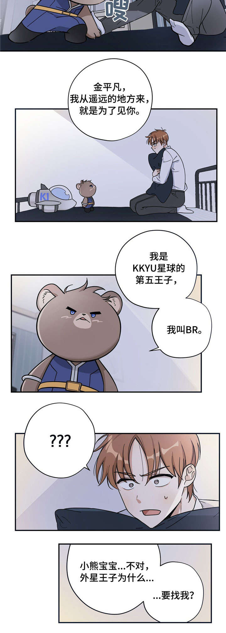 逃婚王子金平凡漫画,第1章：外星王子4图