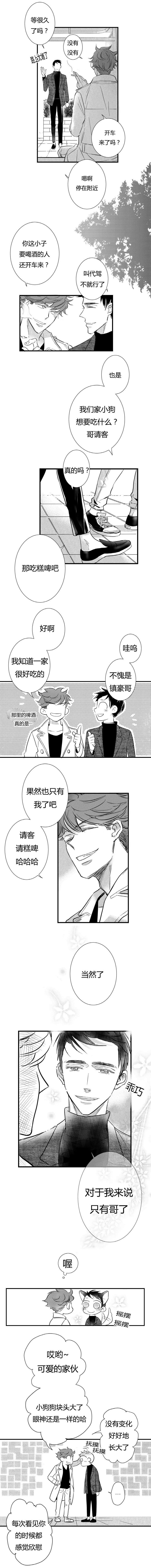 如狼似犬/触近漫画,第1话5图