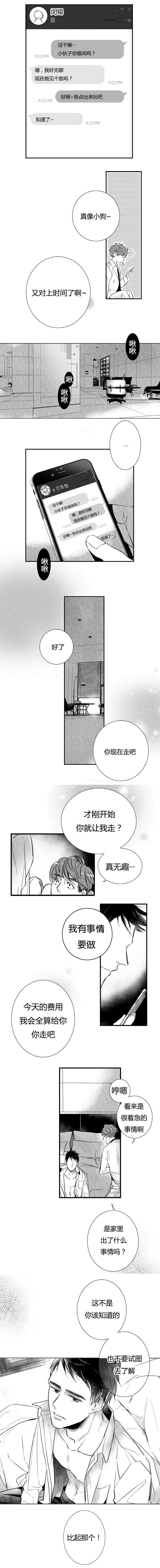 如狼似犬/触近漫画,第1话3图