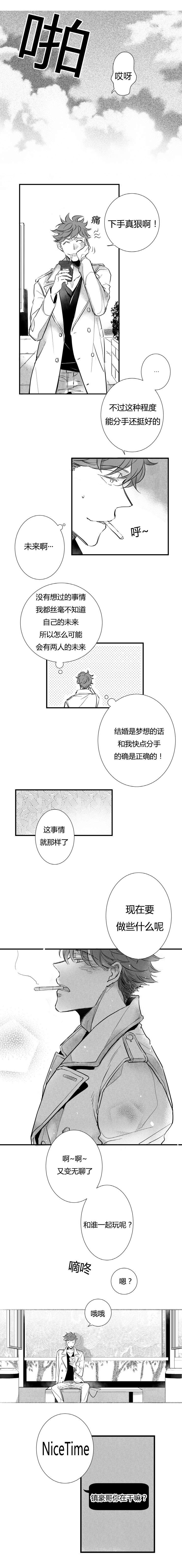 如狼似犬/触近漫画,第1话2图