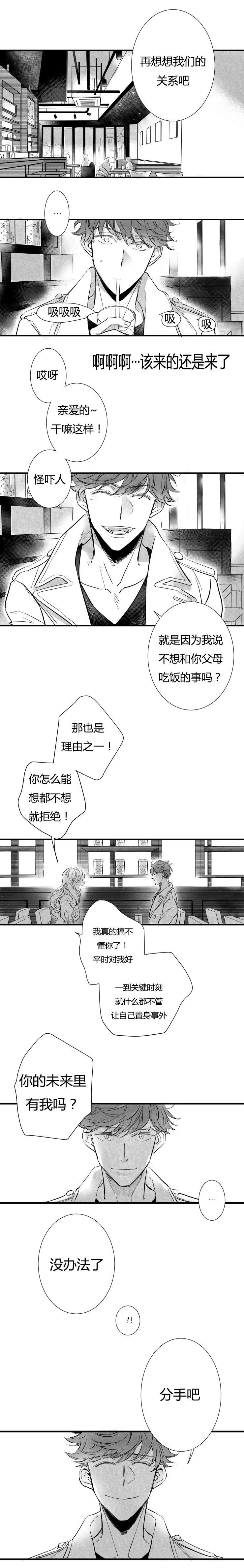 如狼似犬/触近漫画,第1话1图