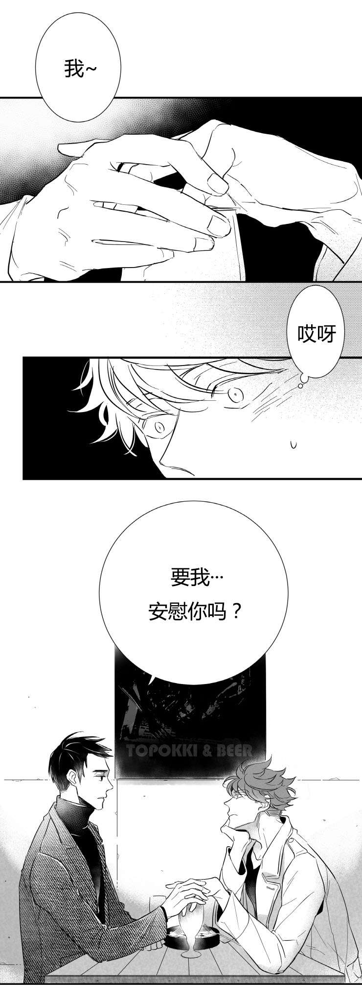 如狼似犬/触近漫画,第1话4图