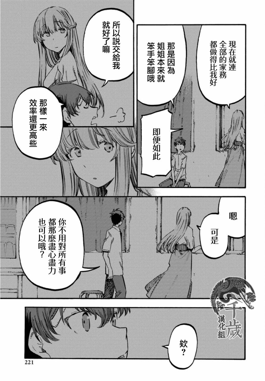 向阳处的她漫画,第5.2话后篇5图