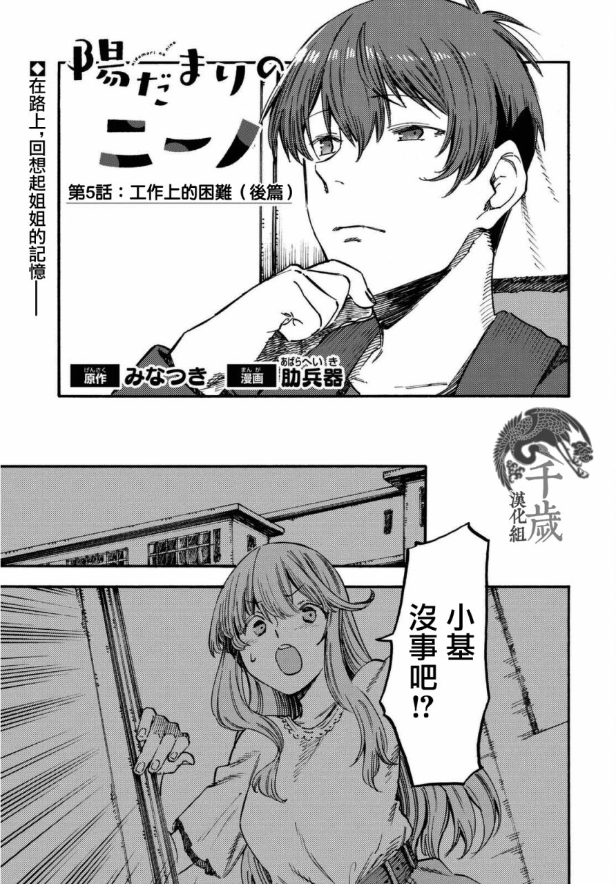 向阳处的她漫画,第5.2话后篇1图