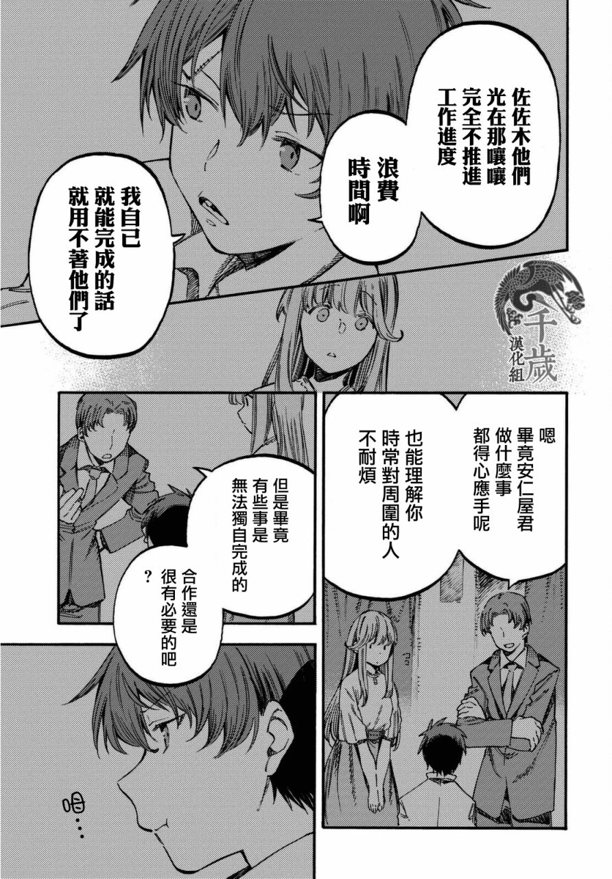 向阳处的她漫画,第5.2话后篇3图