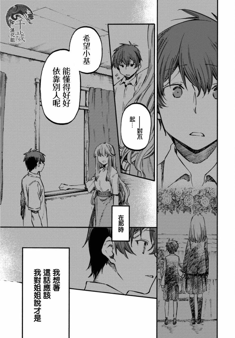 向阳处的她漫画,第5.2话后篇4图