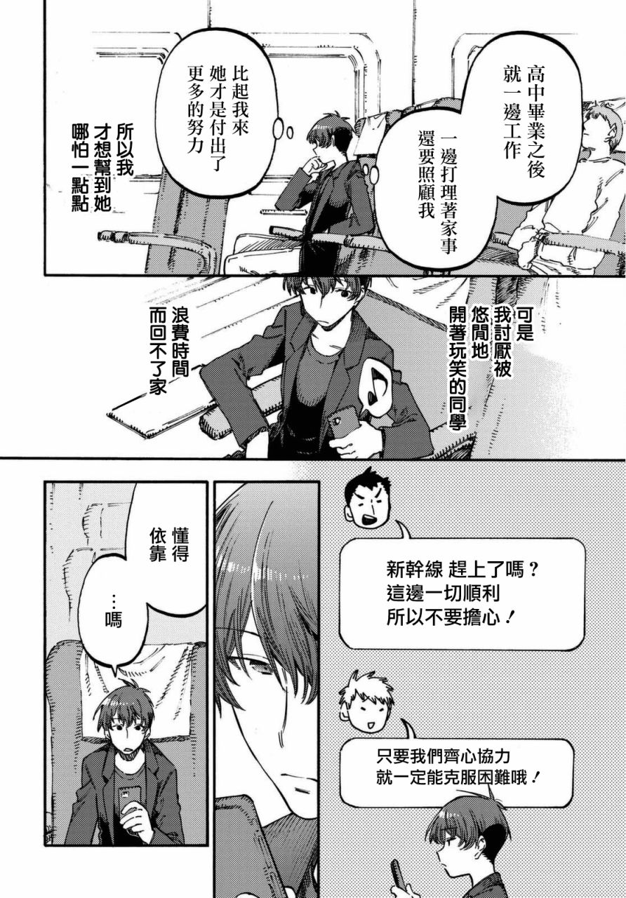 向阳处的她漫画,第5.2话后篇5图