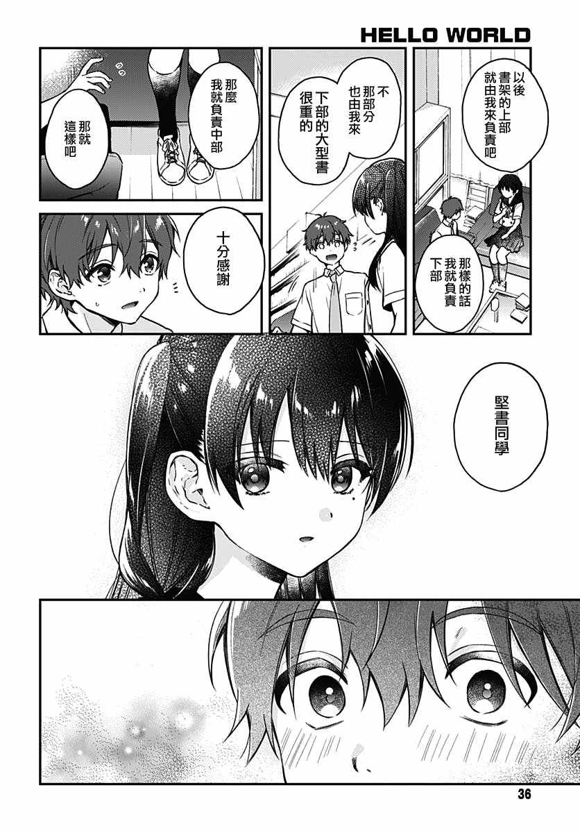 HELLO WORLD漫画,第3话5图