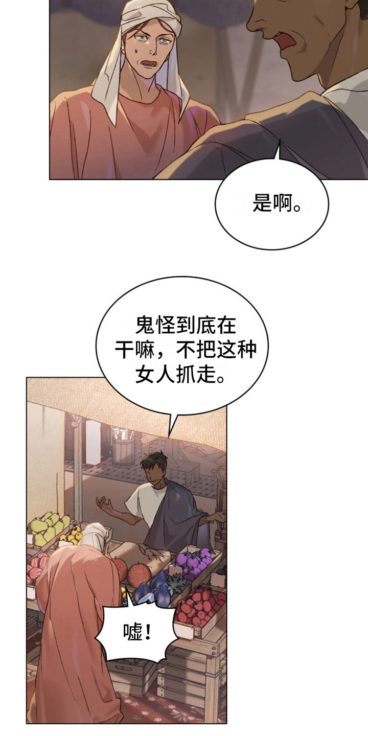 琥珀青龙主题曲漫画,第1话5图