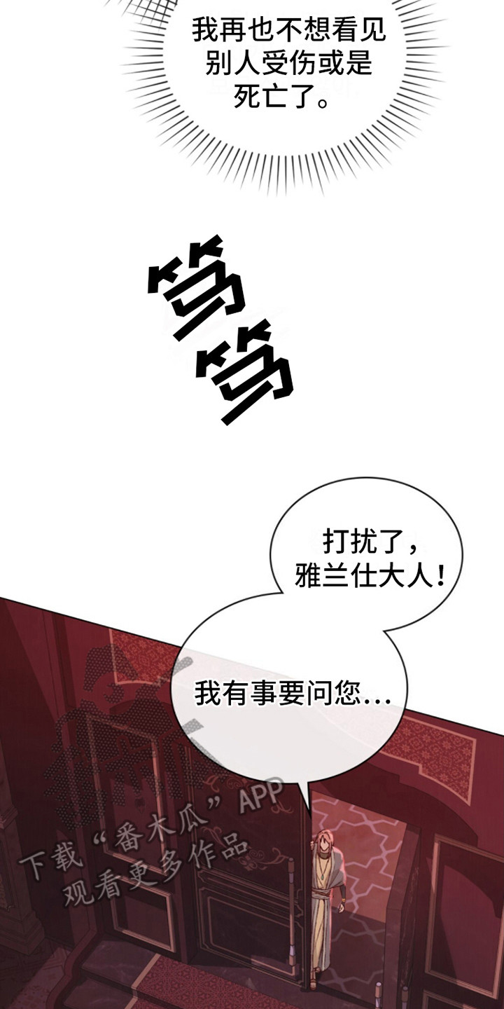 琥珀魅影皮肤漫画,第10话2图