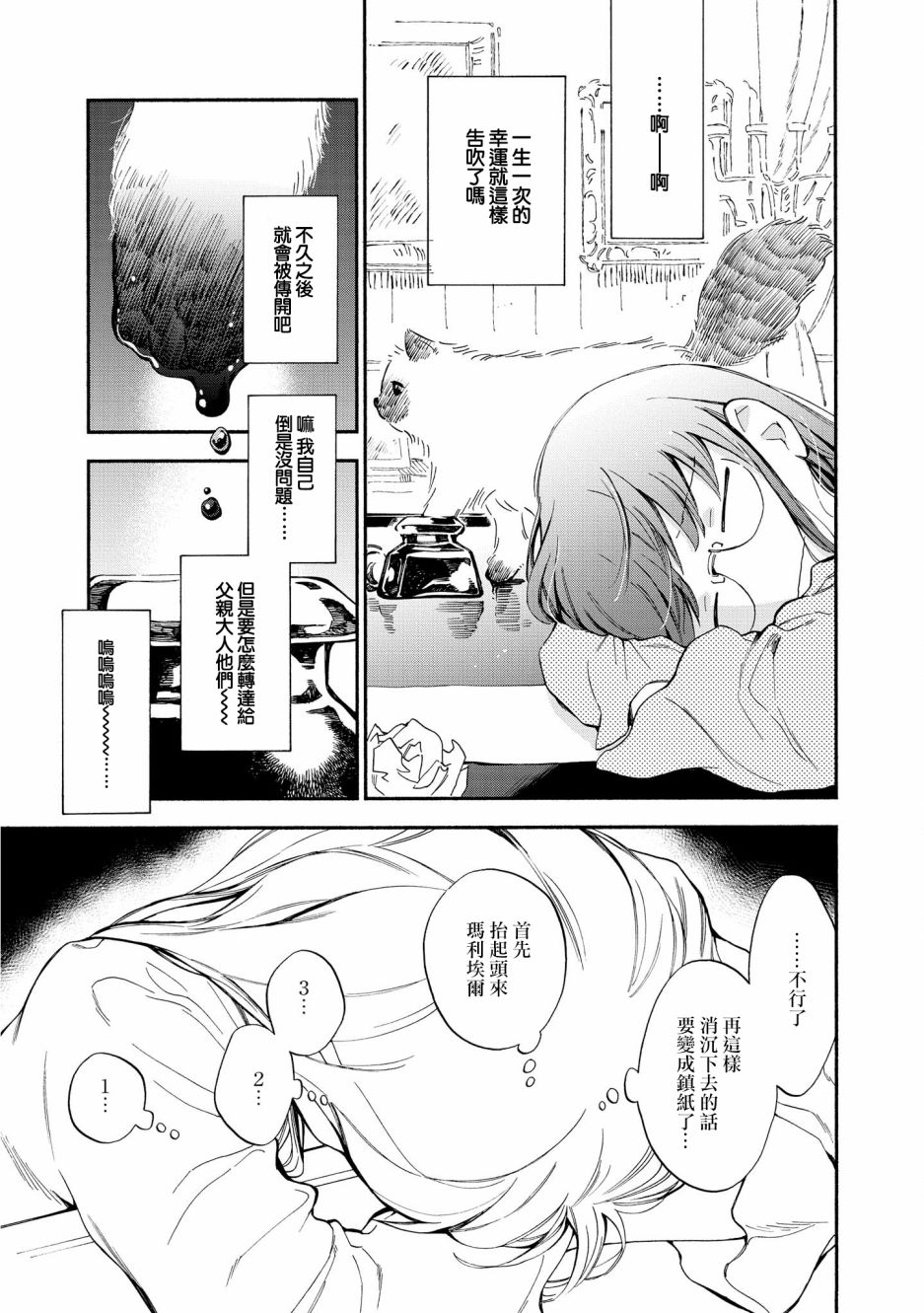 玛丽埃尔克拉拉克的婚约漫画,第5话5图