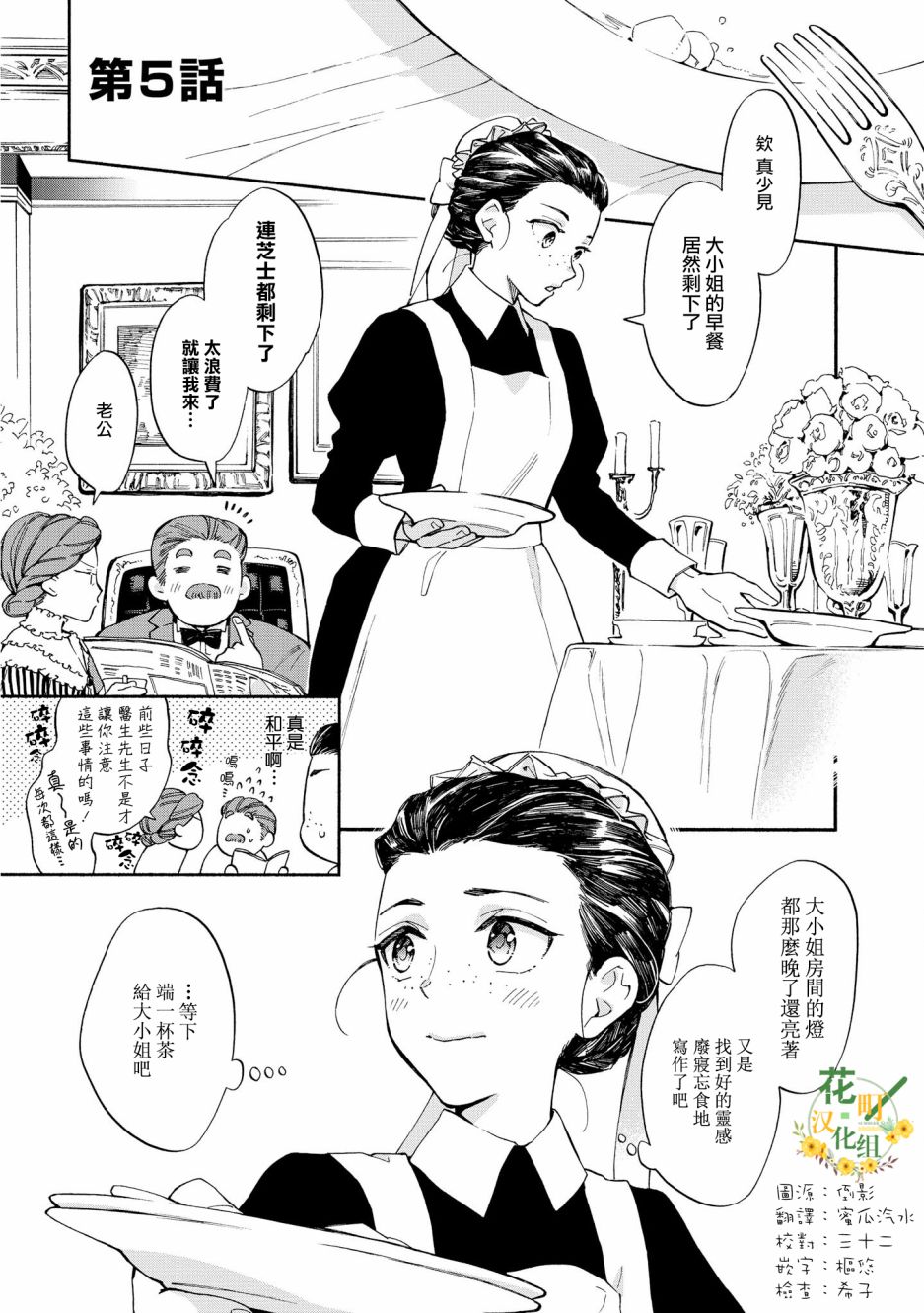 玛丽埃尔克拉拉克的婚约漫画,第5话1图