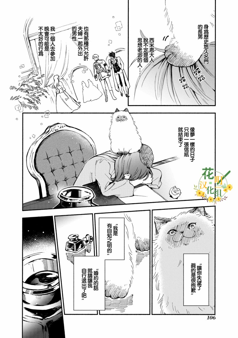 玛丽埃尔克拉拉克的婚约漫画,第5话4图