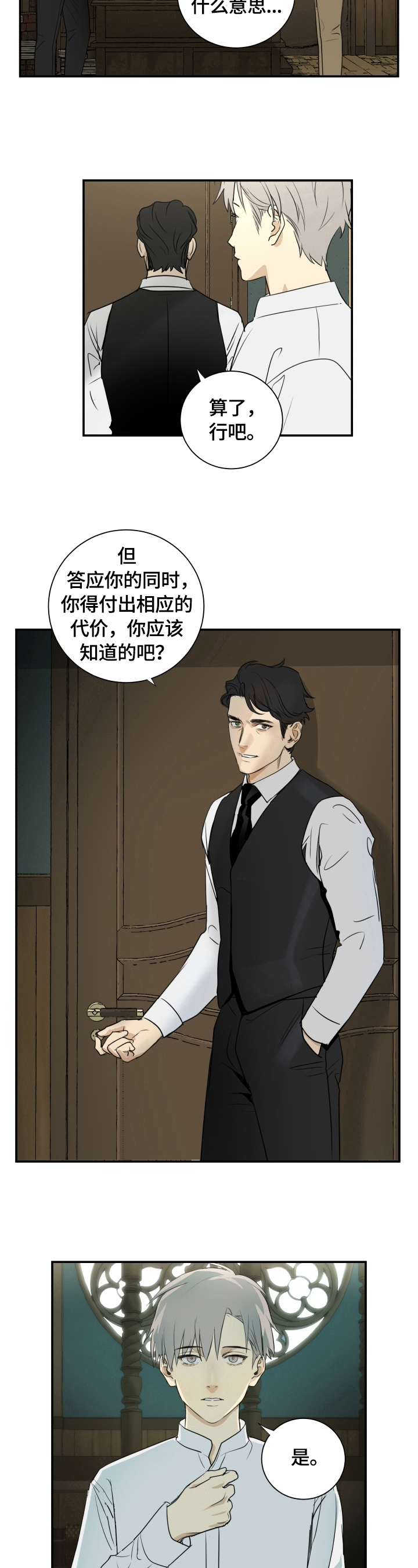 唯美意境图片漫画,第2章：代价2图