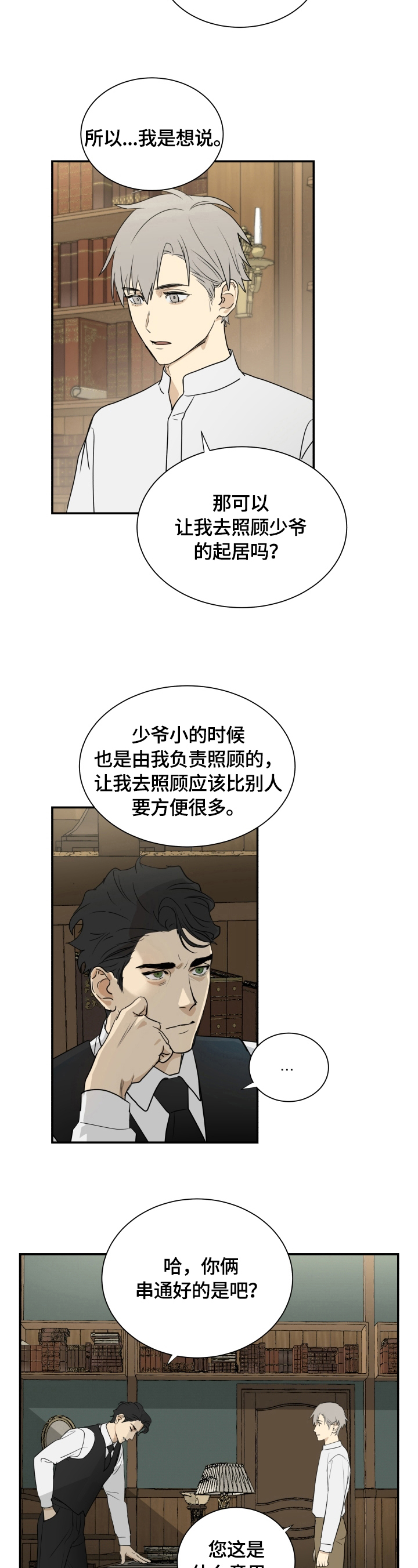 唯美意境图片漫画,第2章：代价1图