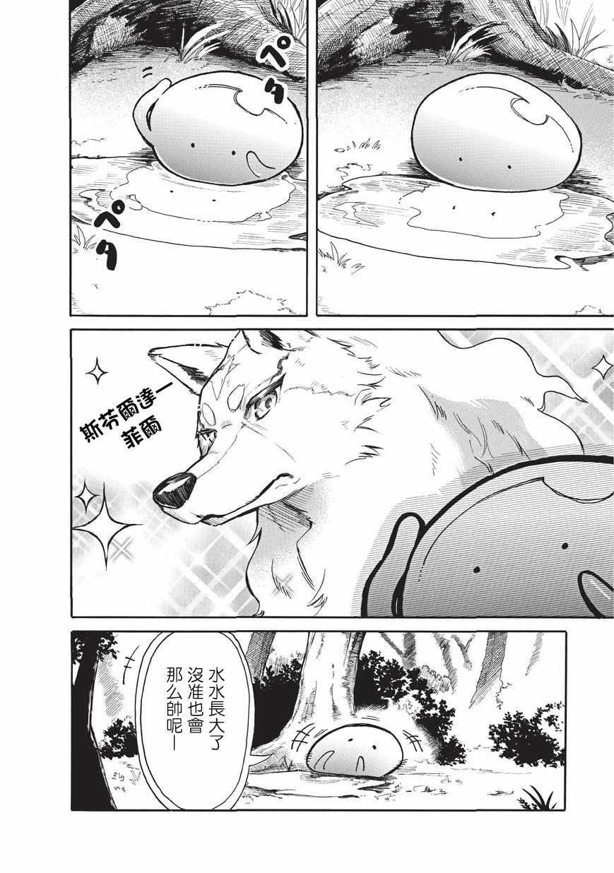 网购技能开启异世界美食之旅 水水的大冒险漫画,第5话4图