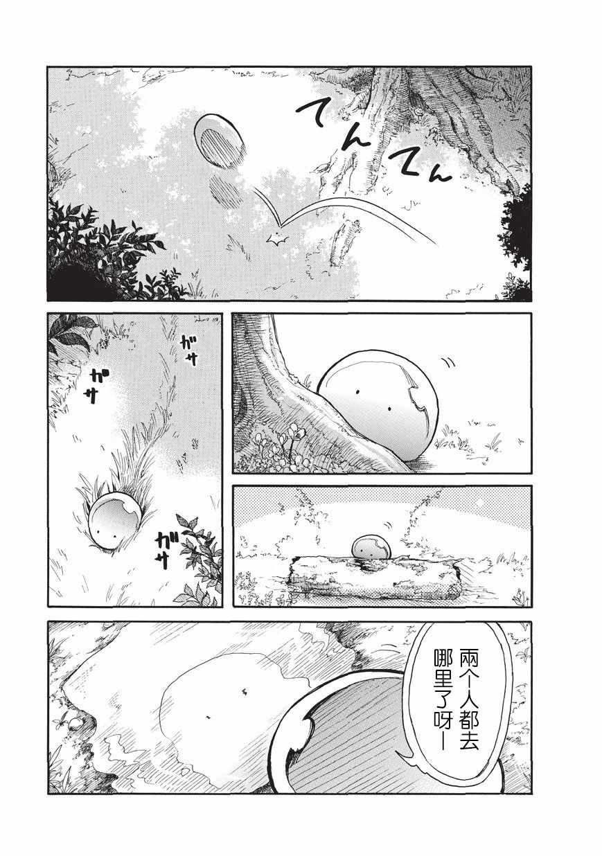 网购技能开启异世界美食之旅 水水的大冒险漫画,第5话3图