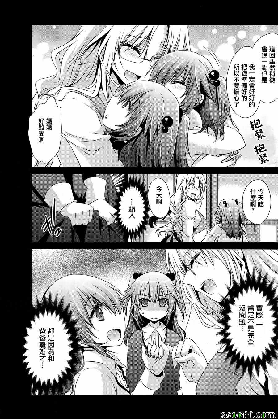 双子妹与单亲妈的恋爱攻略漫画,第5话5图