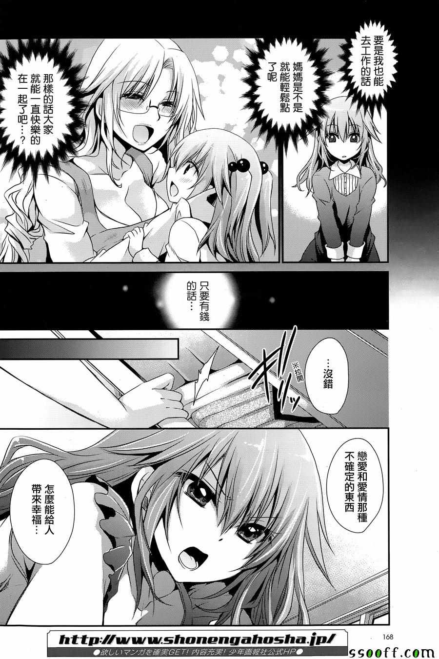 双子妹与单亲妈的恋爱攻略漫画,第5话1图