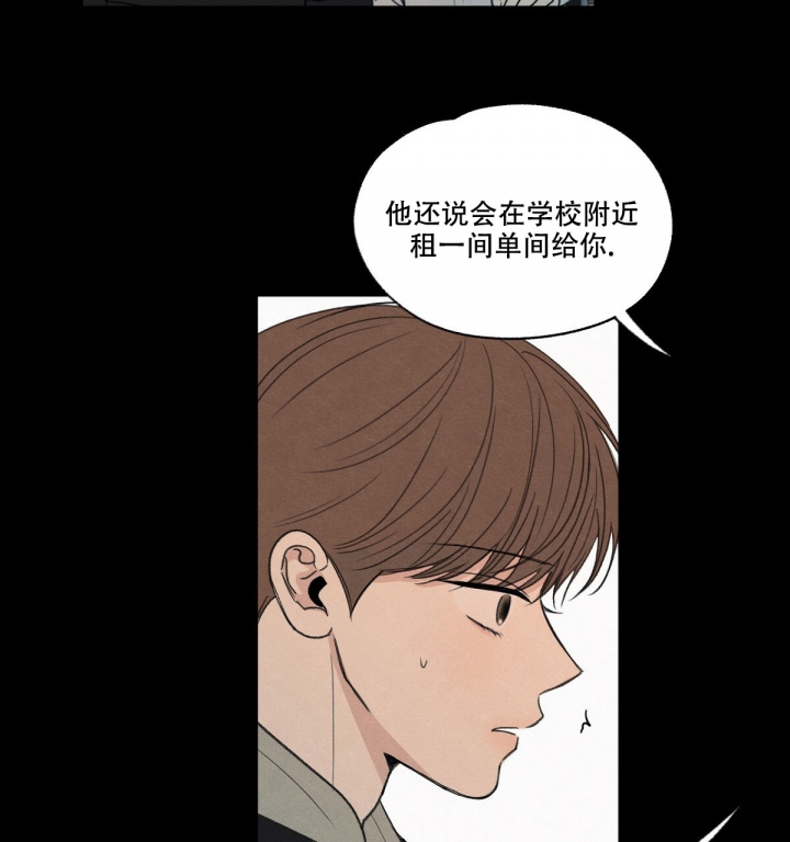 模糊的边缘原唱漫画,第3话3图