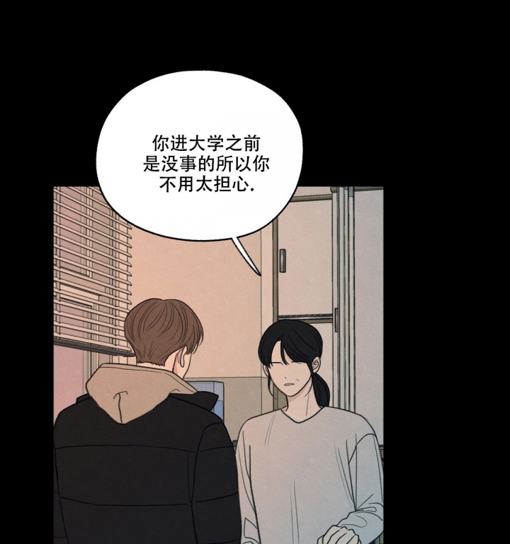 模糊的边缘原唱漫画,第3话2图