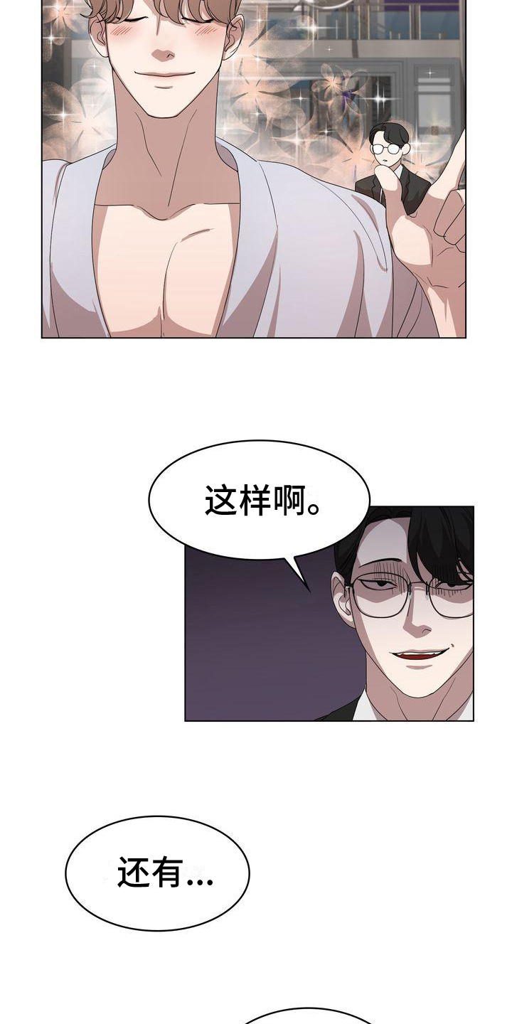 是贝塔又怎样漫画第27章漫画,第2话5图