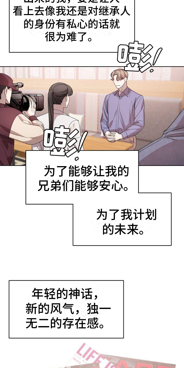 为啥叫贝塔漫画,第8话3图