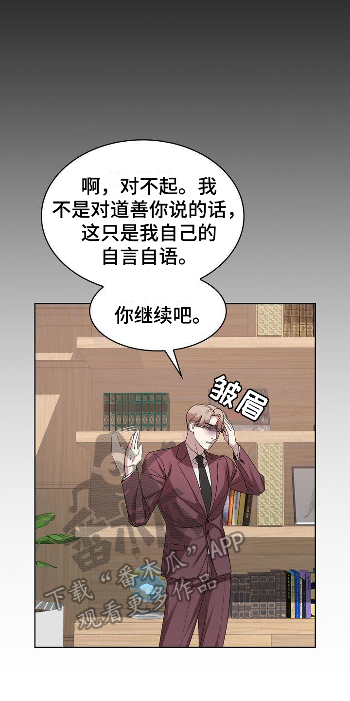 是贝塔又怎样别名漫画,第4话4图