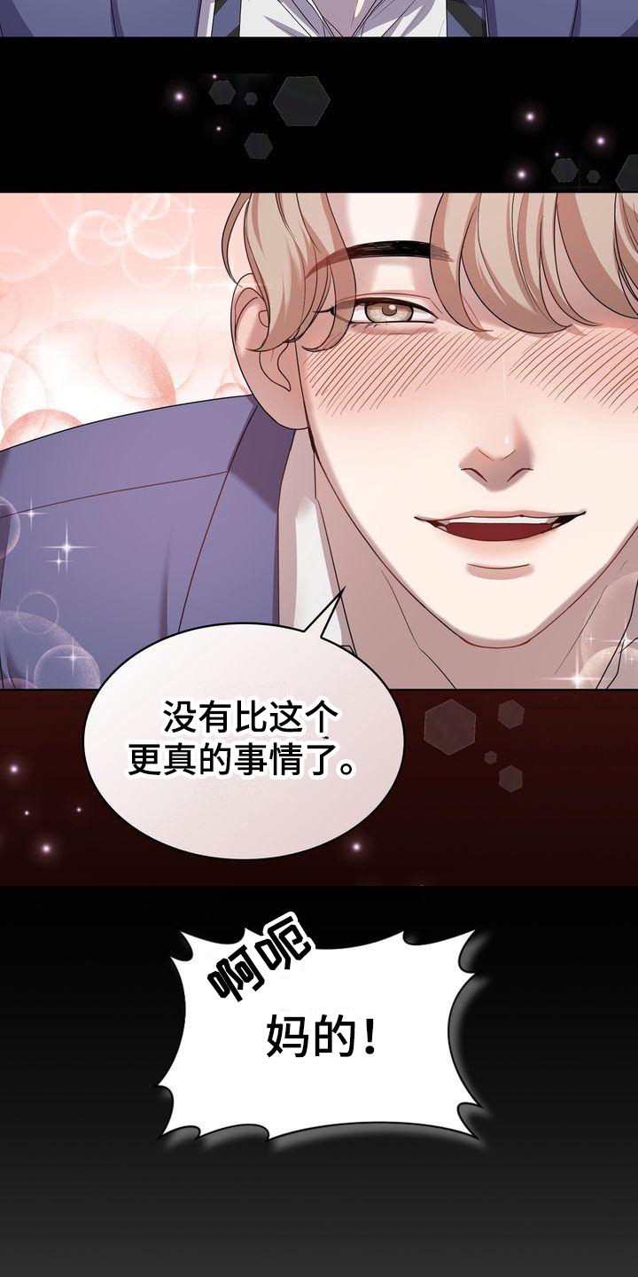 是贝塔又怎样别名漫画,第4话3图