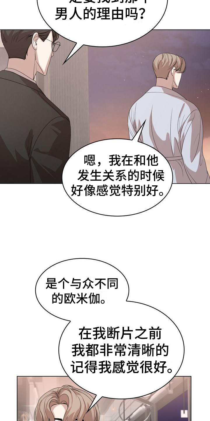 是贝塔又怎样漫画第27章漫画,第2话4图